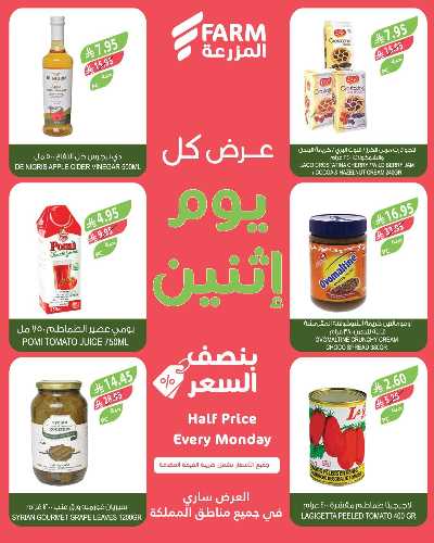 عروض نصف السعر من المزرعة 7