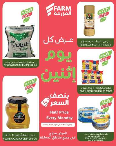 عروض نصف السعر من المزرعة 8
