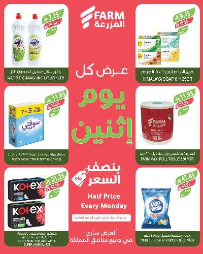 عروض نصف السعر من المزرعة 9
