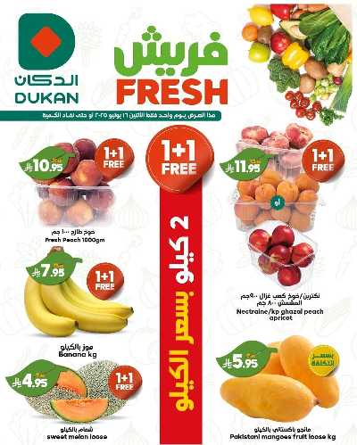 عرض الطازج من دكان 1