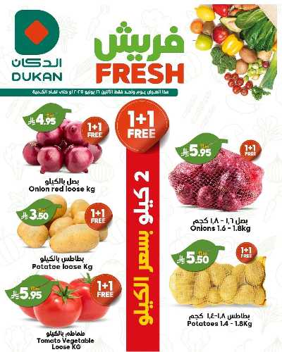 عرض الطازج من دكان 2