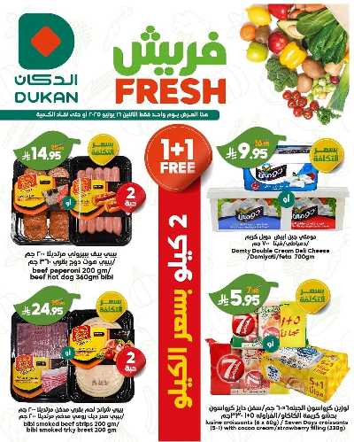 عرض الطازج من دكان 5