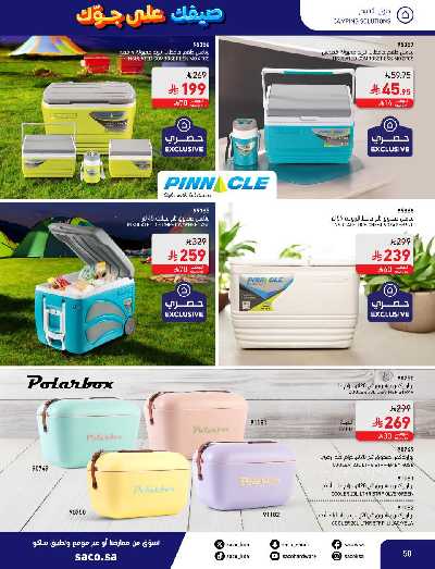 عروض الصيف من ساكو 50