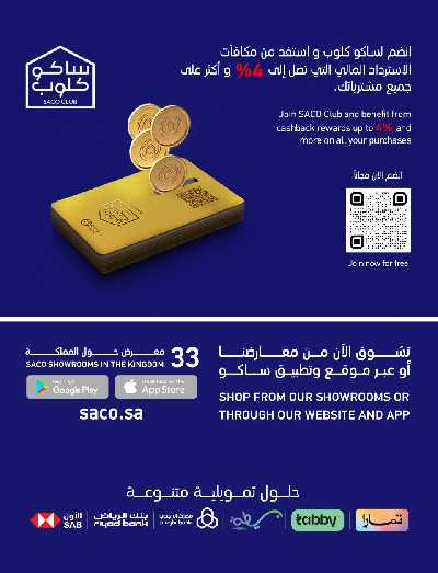 عروض الصيف من ساكو 78