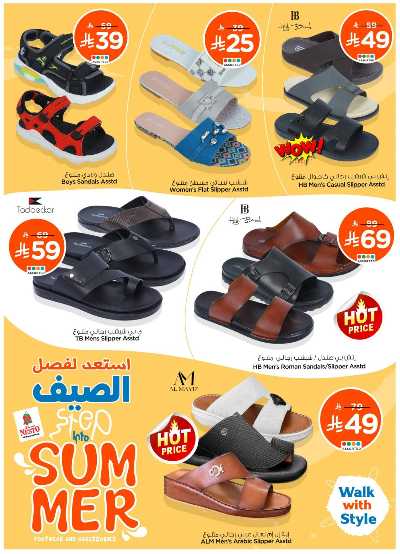 عروض الصيف من نستو - المنطقه الوسطى 2