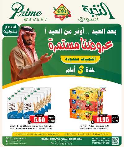عروض 3 ايام فقط من النخبه 1