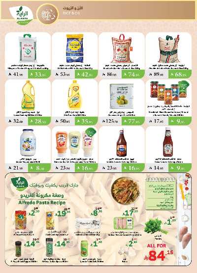العروض الاسبوعيه من الراية 14