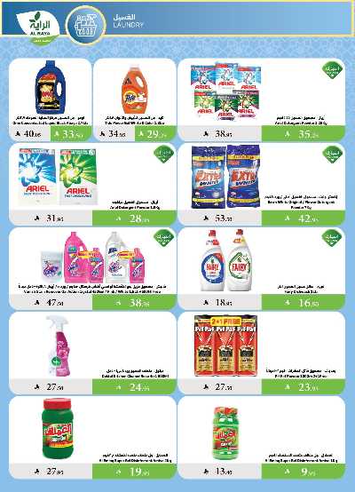 العروض الاسبوعيه من الراية 18