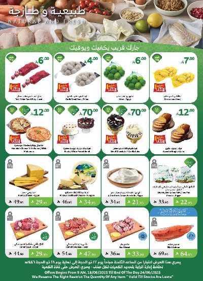العروض الاسبوعيه من الراية 20