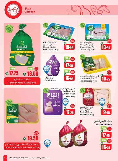 العروض الاسبوعيه من العثيم  15