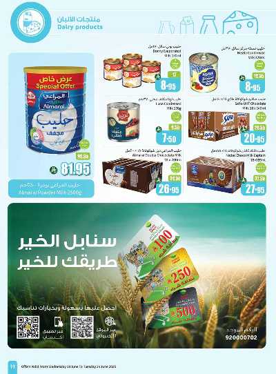 العروض الاسبوعيه من العثيم  19