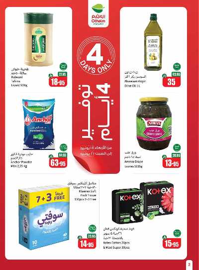 العروض الاسبوعيه من العثيم  2
