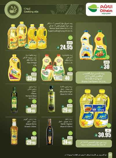 العروض الاسبوعيه من العثيم  24