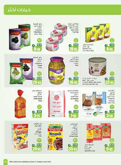 العروض الاسبوعيه من العثيم  25