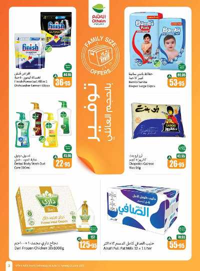 العروض الاسبوعيه من العثيم  3