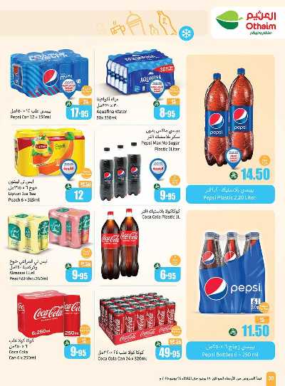 العروض الاسبوعيه من العثيم  30