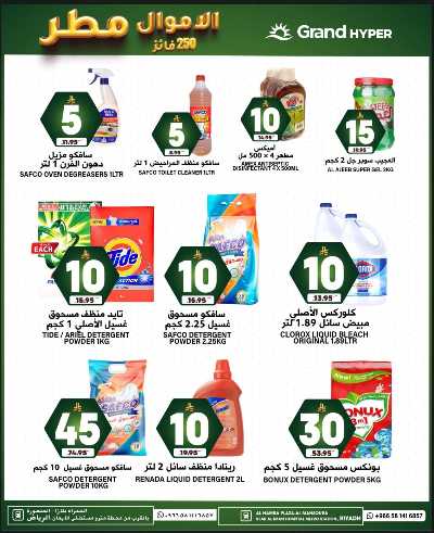 العروض الاسبوعيه من جراند هايبر 19
