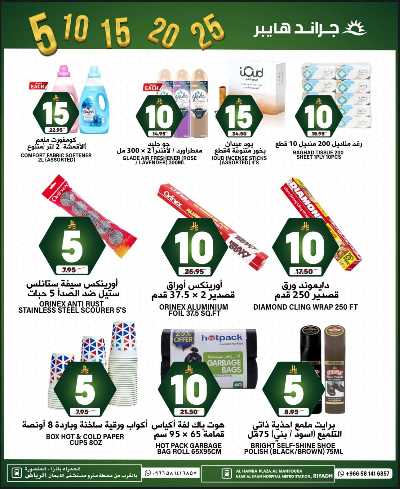 العروض الاسبوعيه من جراند هايبر 20