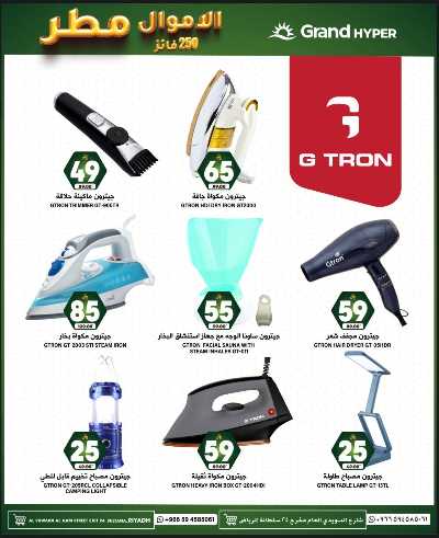 العروض الاسبوعيه من جراند هايبر 33
