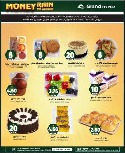 العروض الاسبوعيه من جراند هايبر 6