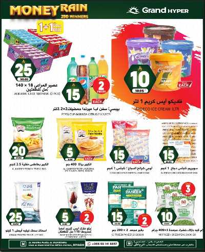 العروض الاسبوعيه من جراند هايبر 8