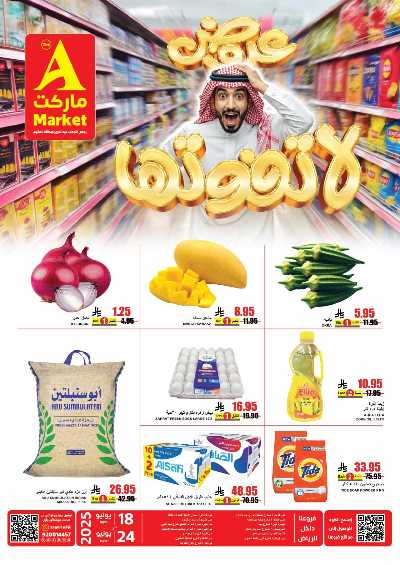 العروض الاسبوعيه من A ماركت 1