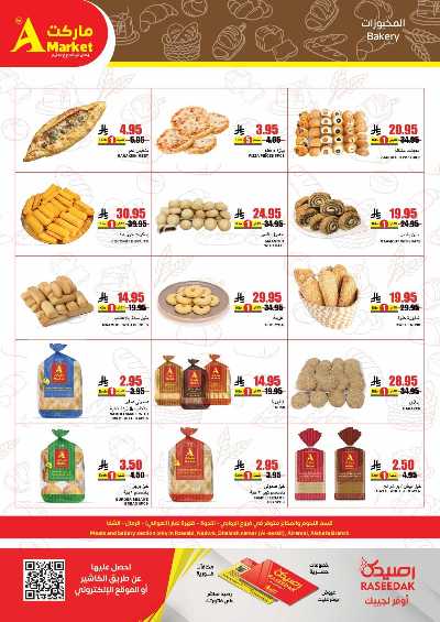 العروض الاسبوعيه من A ماركت 10