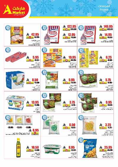 العروض الاسبوعيه من A ماركت 12