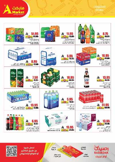 العروض الاسبوعيه من A ماركت 18
