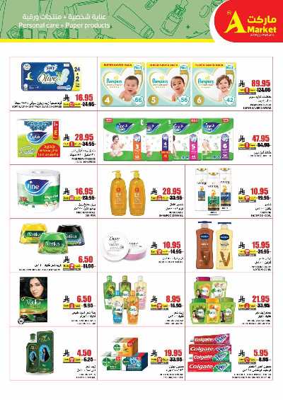 العروض الاسبوعيه من A ماركت 19