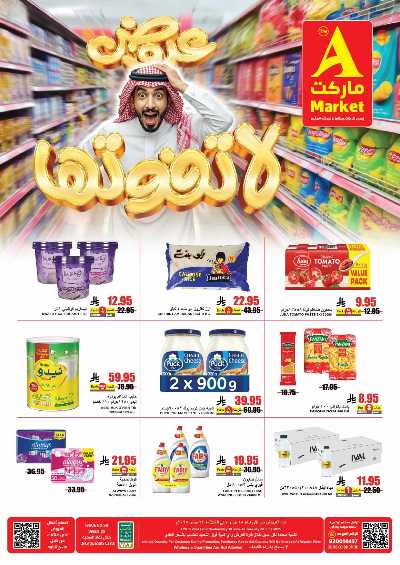 العروض الاسبوعيه من A ماركت 2