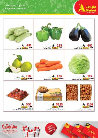 العروض الاسبوعيه من A ماركت 3