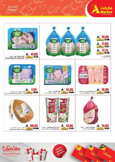 العروض الاسبوعيه من A ماركت 5