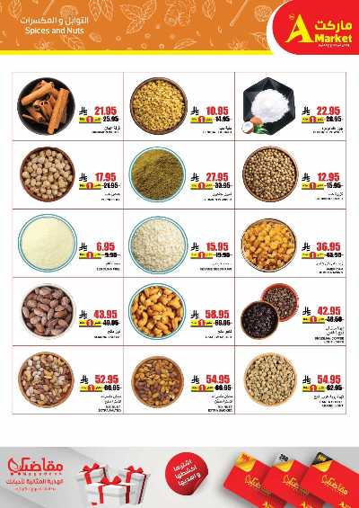 العروض الاسبوعيه من A ماركت 7