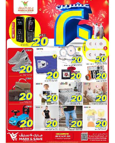 عروض 20 ريال من مارك اند سيف -  الخبر 1