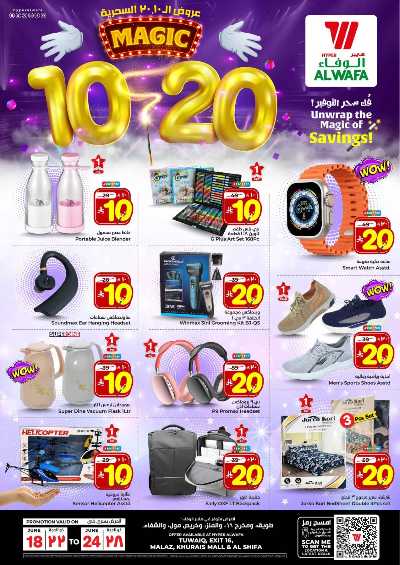 عروض الاسبوع من الوفاء - الرياض 20