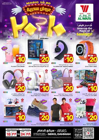 عروض الاسبوع من الوفاء - الدمام 21