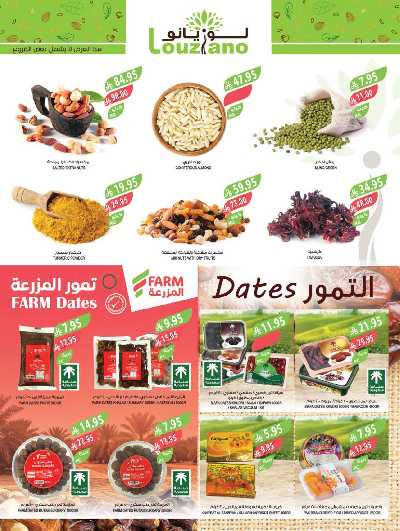 العروض الاسبوعيه من أسواق المزرعة 17