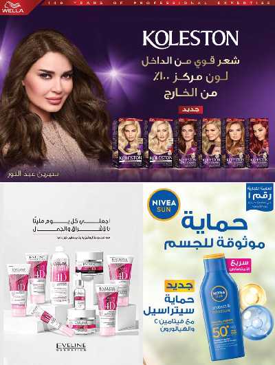 العروض الاسبوعيه من أسواق المزرعة 4
