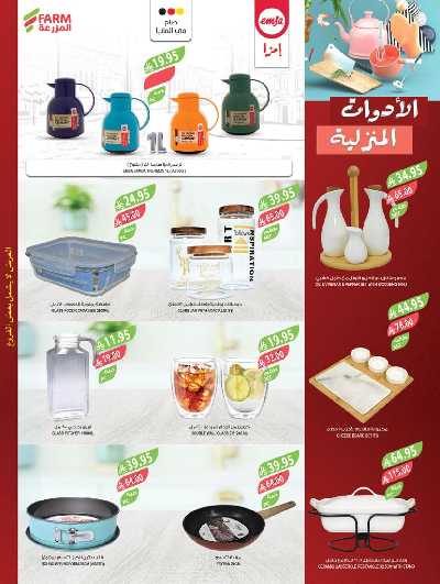 العروض الاسبوعيه من أسواق المزرعة 50