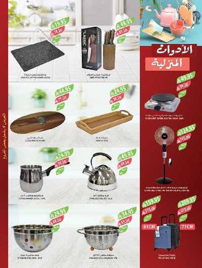 العروض الاسبوعيه من أسواق المزرعة 51
