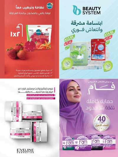 العروض الاسبوعيه من أسواق المزرعة 8