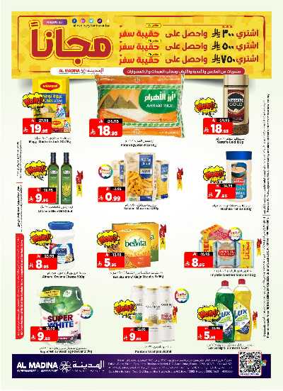العروض الاسبوعيه من المدينة  2