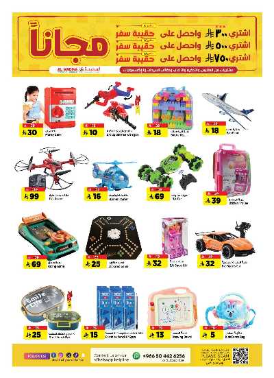 العروض الاسبوعيه من المدينة  29
