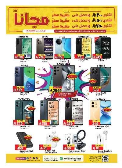 العروض الاسبوعيه من المدينة  37