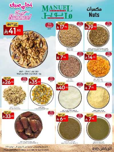 العروض الاسبوعيه من مانويل - الرياض 6