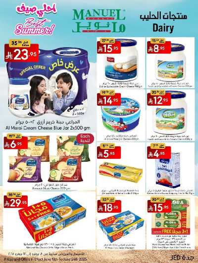 العروض الاسبوعيه من مانويل - جدة 20