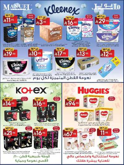 العروض الاسبوعيه من مانويل - جدة 22