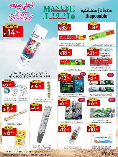 العروض الاسبوعيه من مانويل - جدة 23