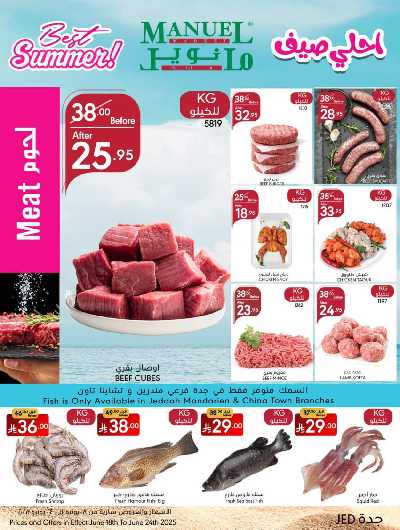 العروض الاسبوعيه من مانويل - جدة 8